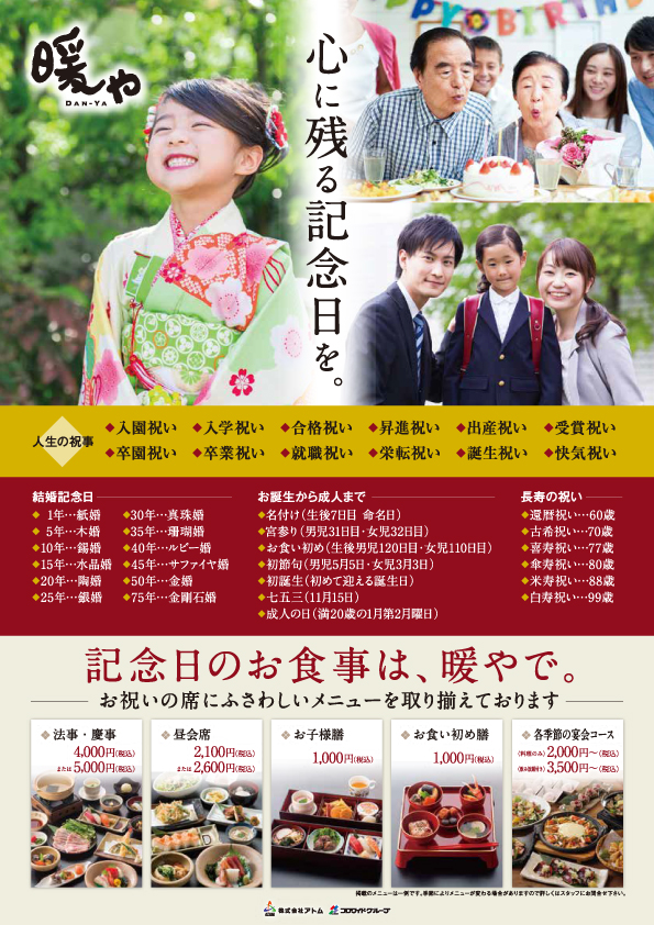 暖やで心に残る記念日を イメージ