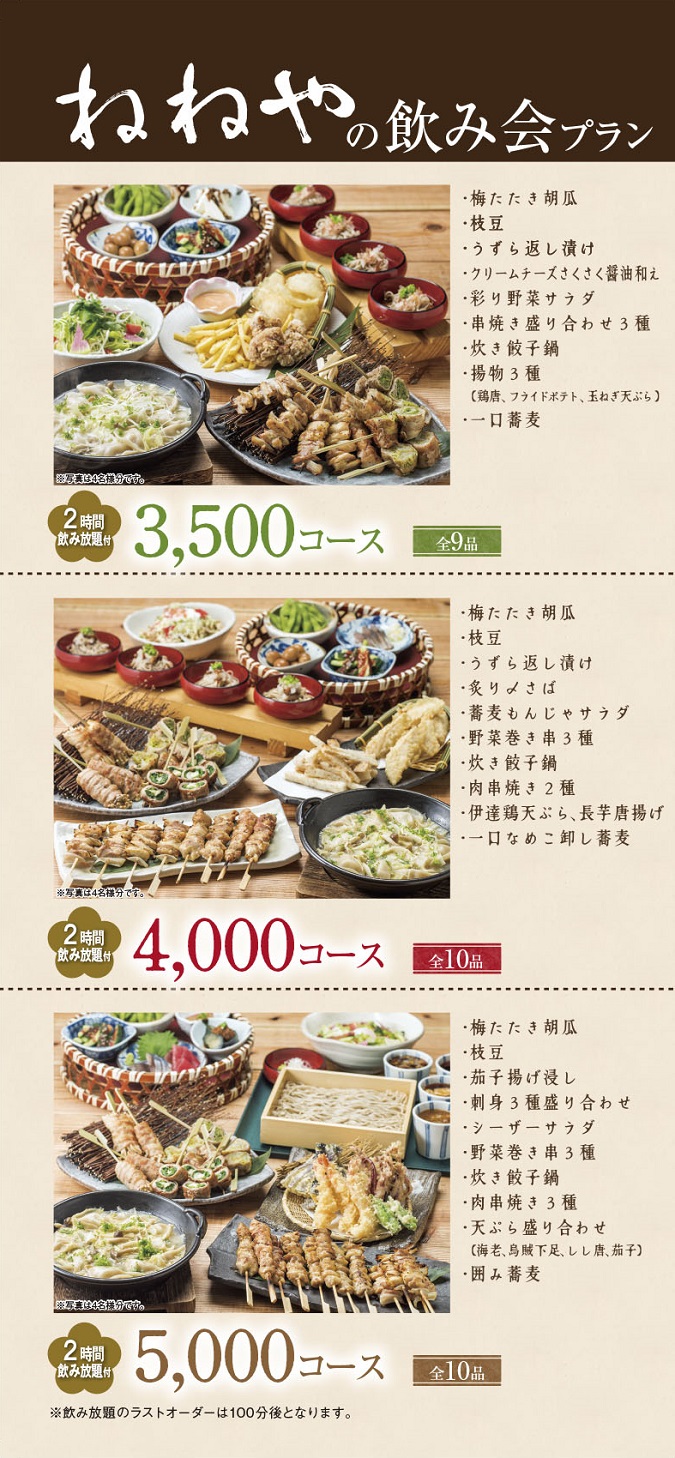 ねねやの飲み会プラン イメージ