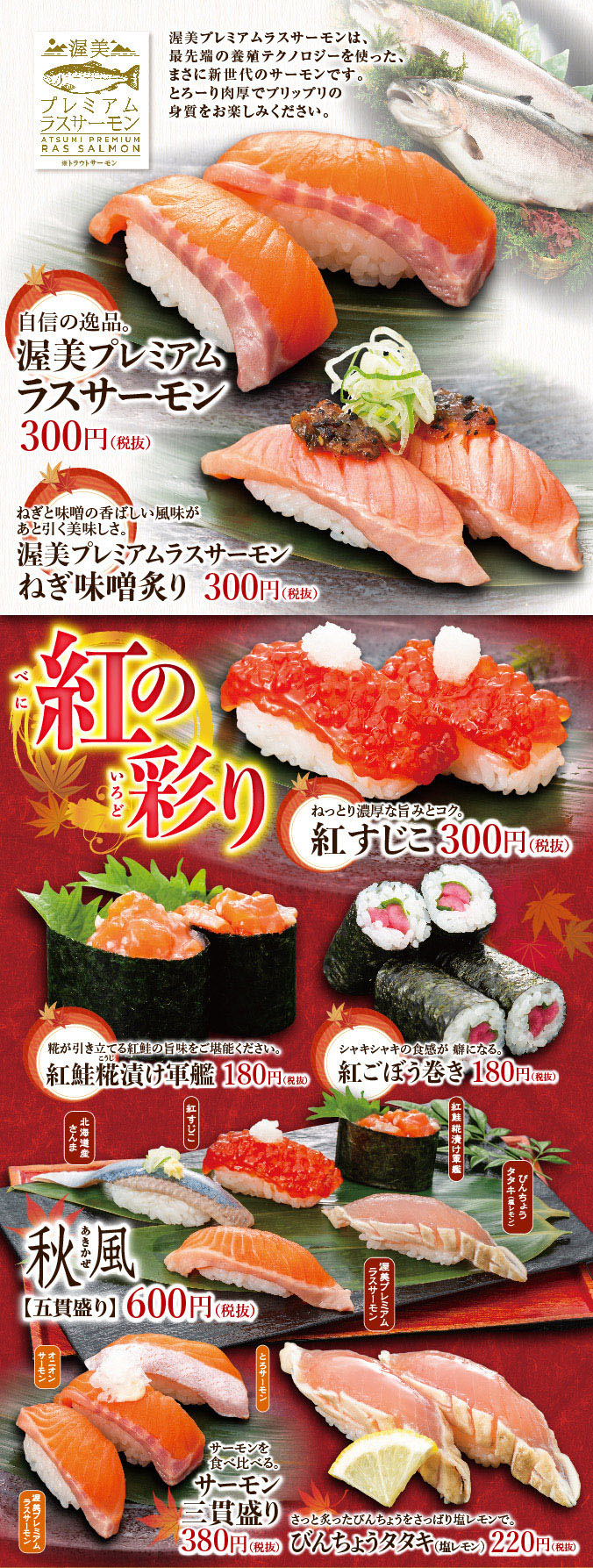【海へ桑名店】初秋メニュー《紅の彩り》 イメージ