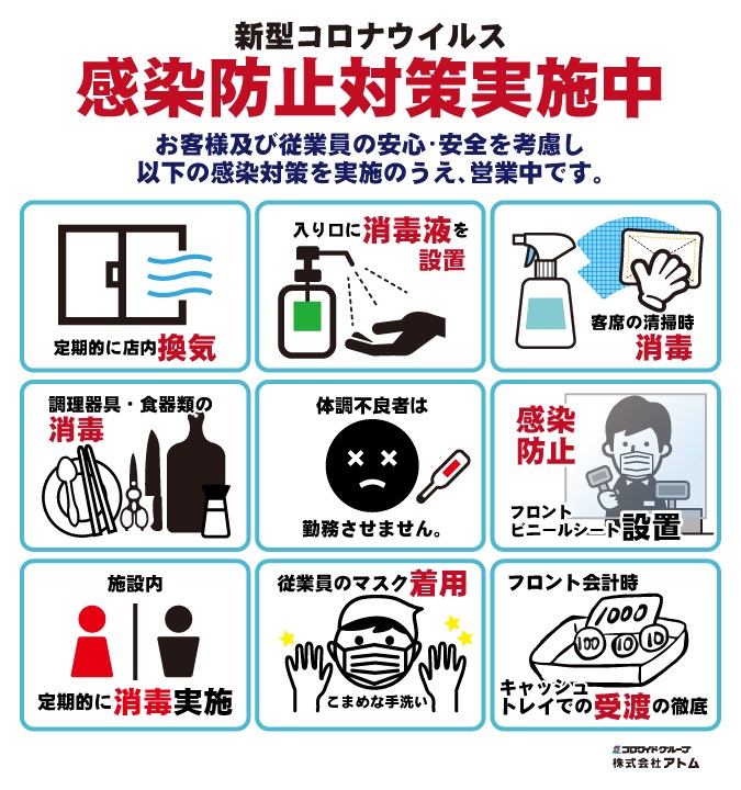 感染防止対策の取り組みについて イメージ