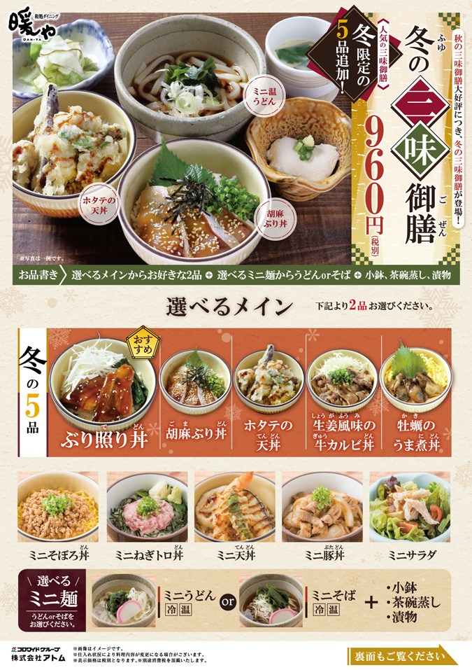 【ランチ限定】10月29日〜季節の御膳がスタート! イメージ
