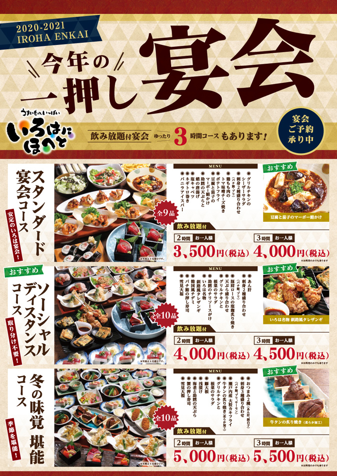 10月29日〜季節の宴会メニューがスタート! イメージ