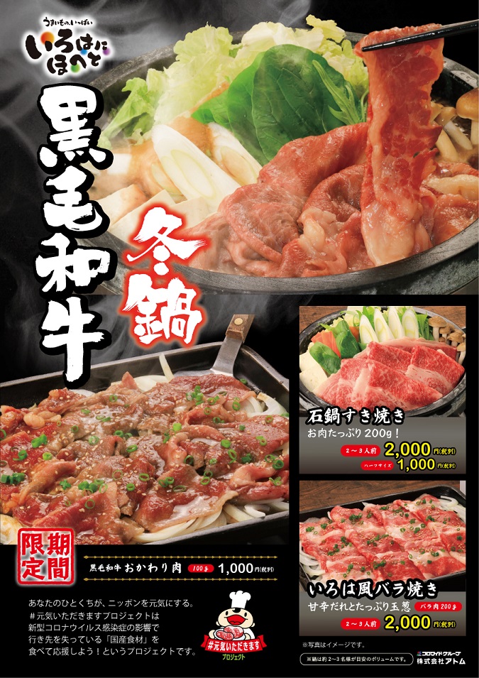 【いろはの黒毛和牛フェア】 イメージ