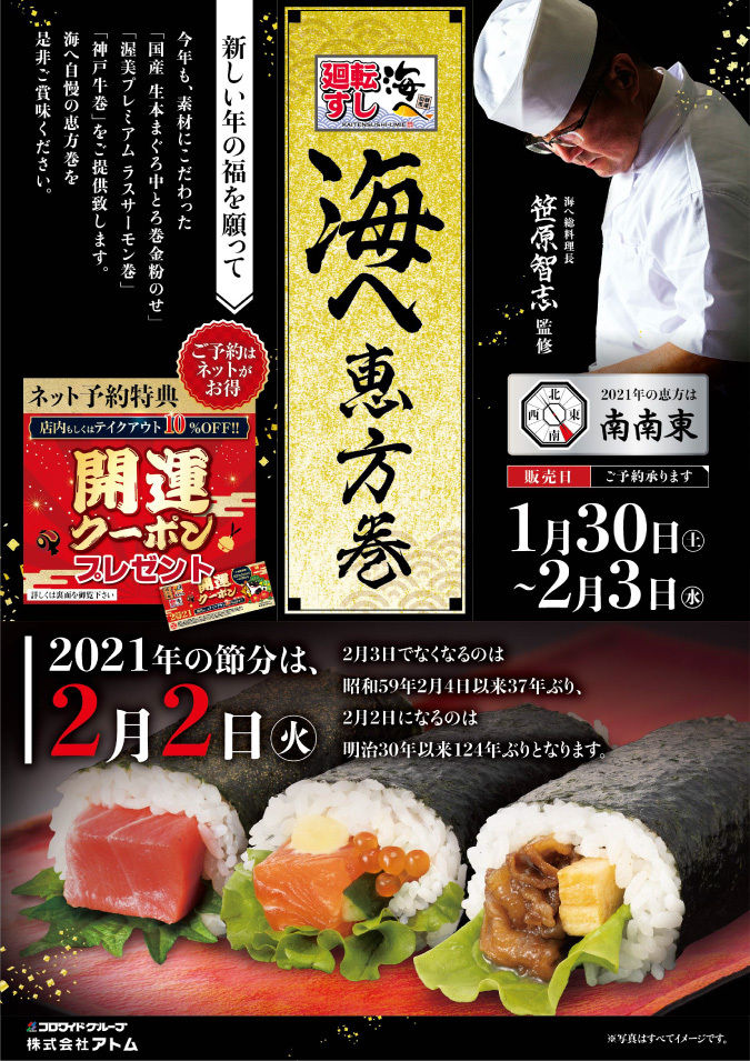 【海へ】《2021年恵方巻》ご予約承り中! イメージ