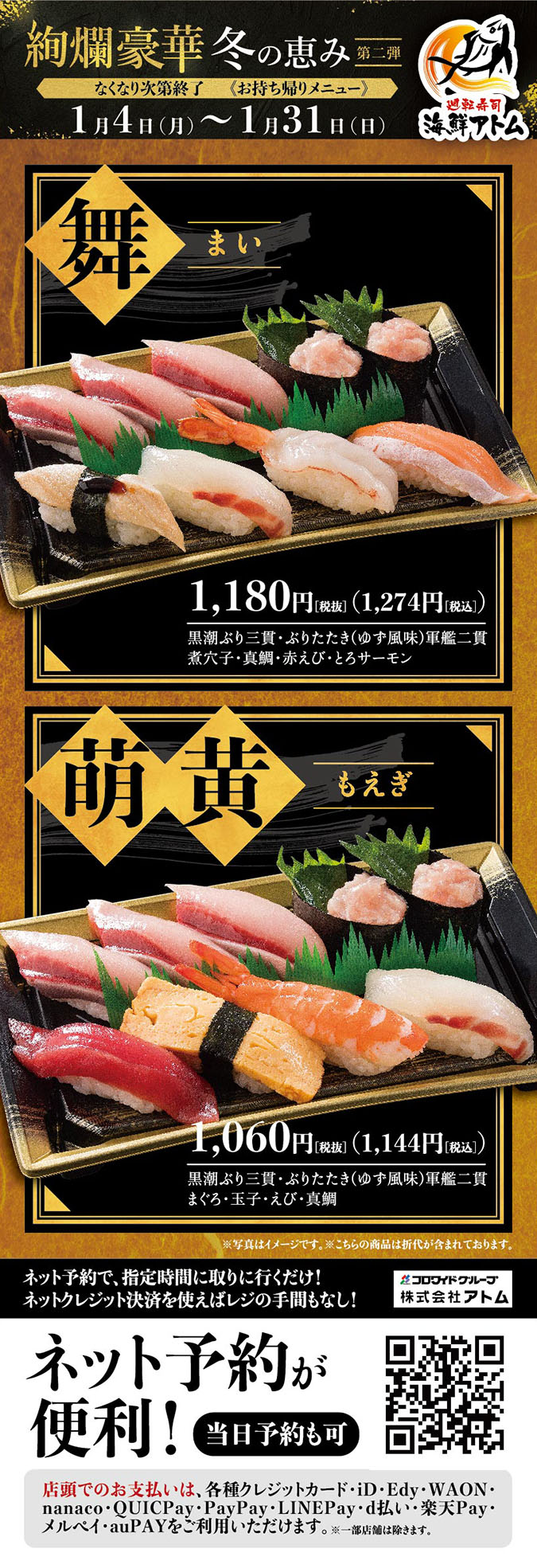 【海鮮アトム】期間限定お持ち帰りメニュー登場 イメージ