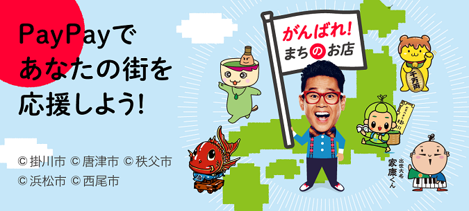 PayPay×地方自治体キャンペーンに海鮮アトムも参加します! イメージ