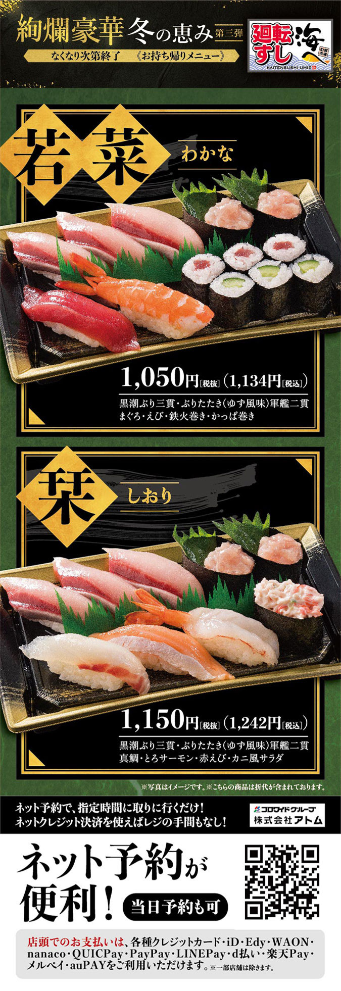 【海へ】期間限定お持ち帰りメニュー【絢爛豪華〜冬の恵み〜 第三弾】 イメージ