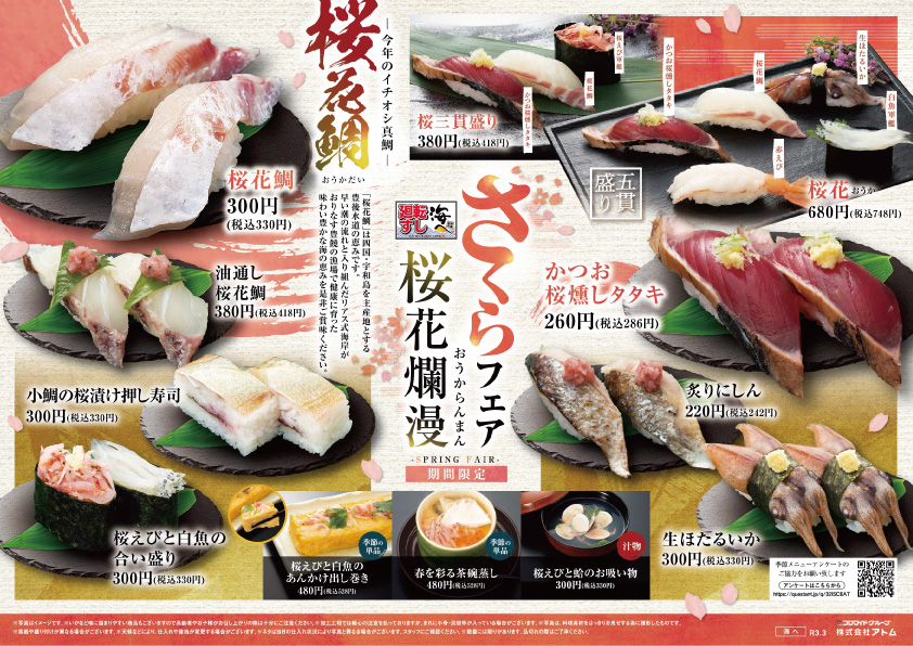 【海へ桑名店】春メニュー≪さくらフェア〜桜花爛漫〜≫ イメージ