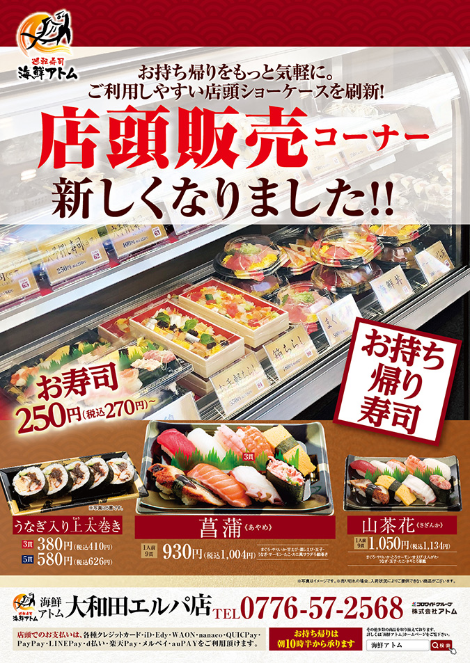 7/21開始【海鮮アトム大和田エルパ】店頭販売コーナーが新しくなりました! イメージ