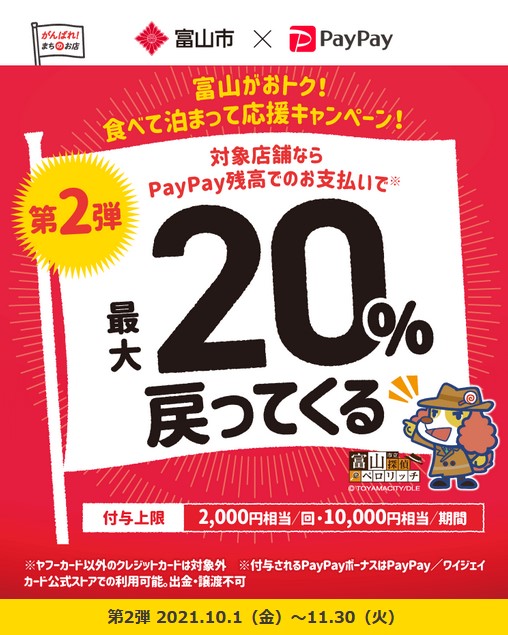 富山がおトク!食べて泊まって応援キャンペーン! イメージ