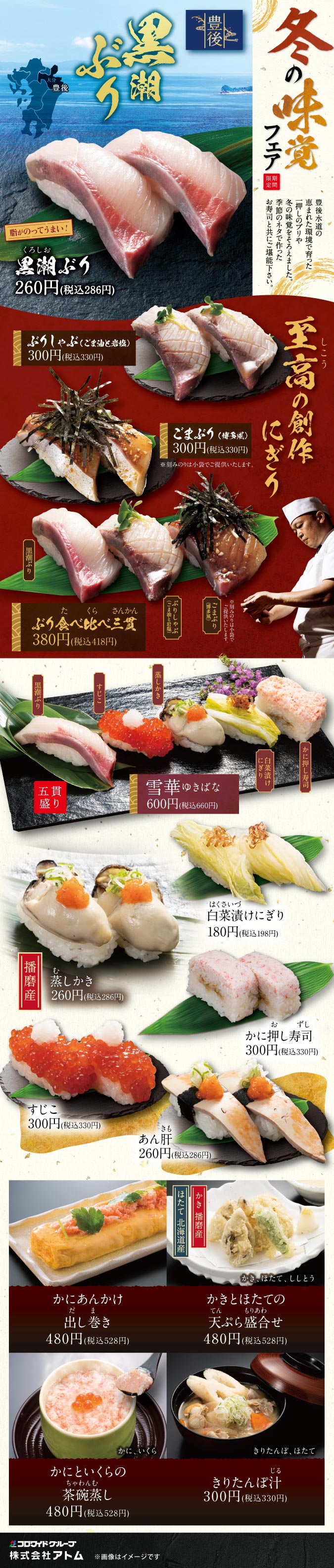 【海鮮アトム】冬メニュー《冬の味覚フェア》 イメージ