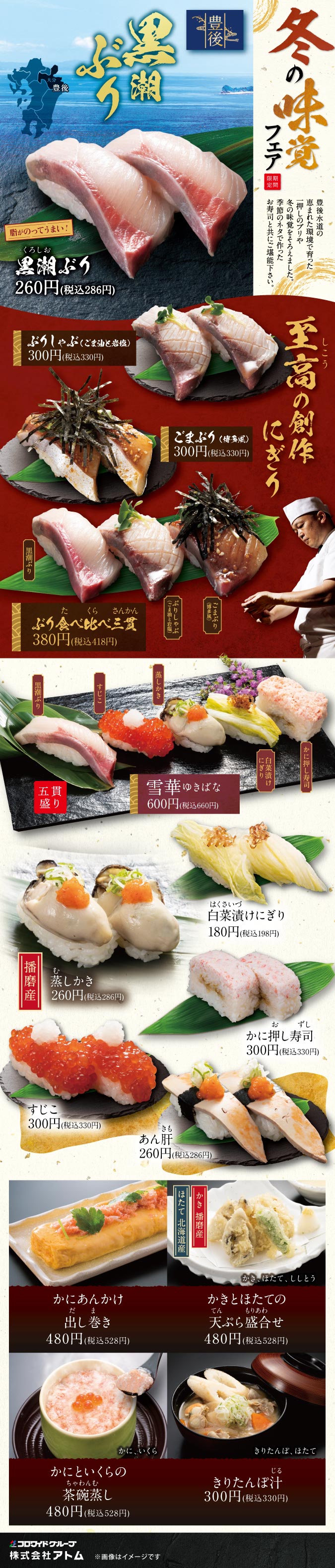 【海へ桑名店】冬メニュー《冬の味覚フェア》 イメージ