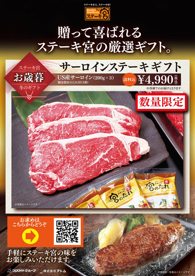 店頭・ネット予約受付中!ステーキ宮 お歳暮冬のギフト登場! イメージ