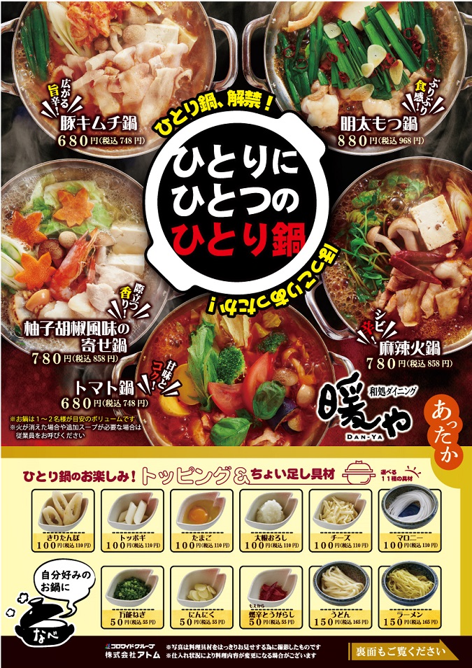 【暖や】冬フェア 11月15日スタート♪ イメージ