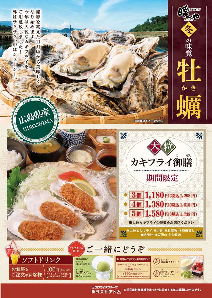 【暖や】冬御膳 11月15日スタート♪ イメージ